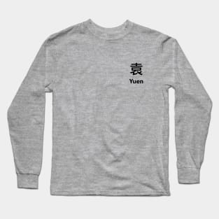 Chinese Surname Yuen 袁 Long Sleeve T-Shirt